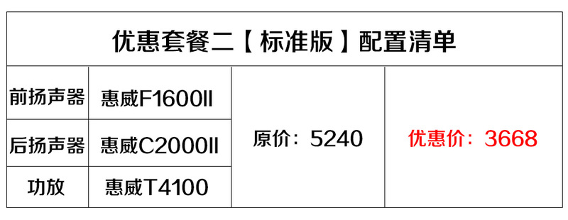 音响优惠2