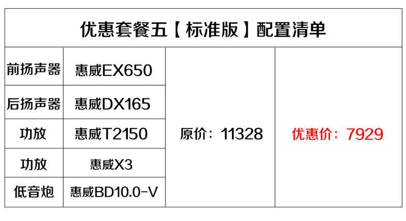 音响优惠5