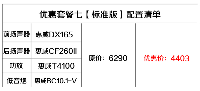 音响优惠7