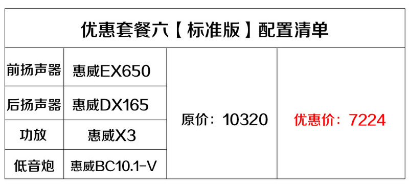 音响优惠6