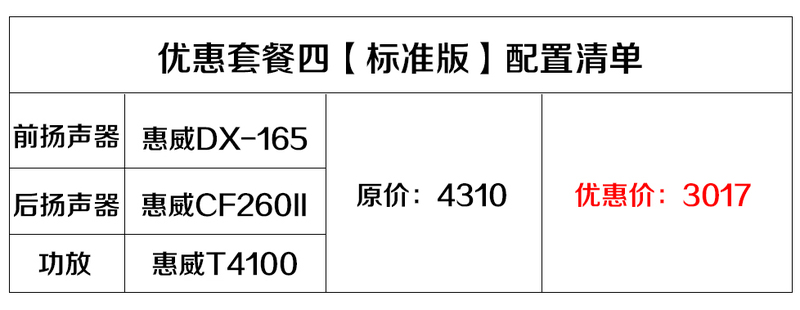 音响优惠4