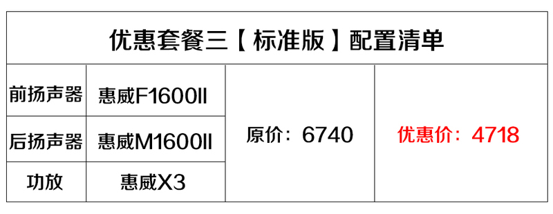 音响优惠3